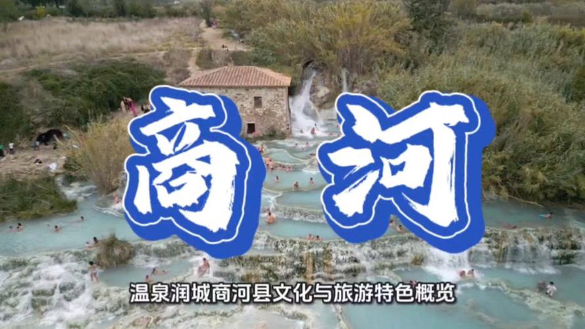 商河温泉酒店